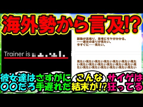 『スティルインラブシナリオのトレーナーに対して驚きの言及をする海外勢』まとめ【ウマ娘プリティーダービー】