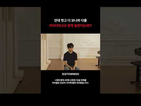 세계 영재 4인에 선정된 10살 천재를 <strong>바이올린</strong> 전공자 사이에 몰래 섞어봤습니다?! #Shorts