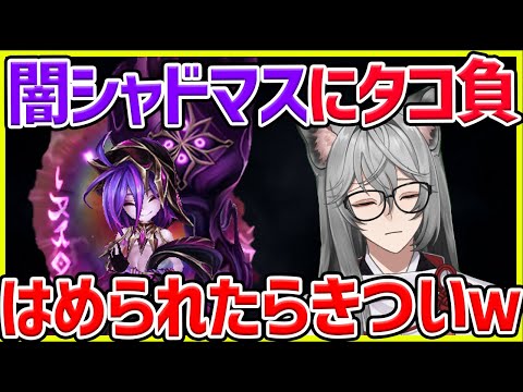 【サマナ】闇シャドウマスターがまじでうざつよい笑 はめられると抜けれない【サマナーズウォー】