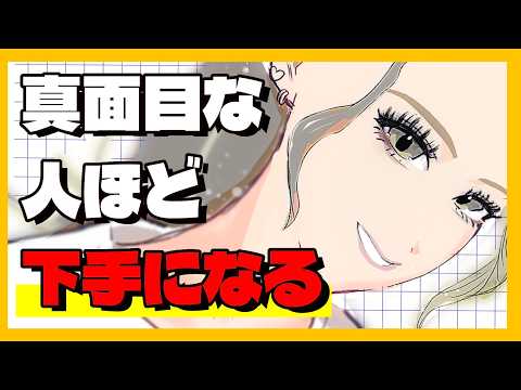 【効率悪すぎ】正しい練習法をやめたら絵が上達した話【成人向け】