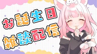 誕生日なのでケーキを食べる！【雑談 ✦ つくも ✦ Vtuber】