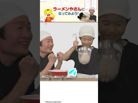 猫の動画サムネイル - みじかいラーメン一丁！ラーメンやさんごっこ🍜 #ごっこ遊び #しまじろう