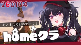 【 #homeクラ / マイクラ 】新年あけましておめでとうございます🎍 和風建築したい！【 ナナホシナナ / GanGun Girls 】