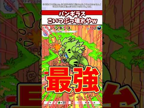600族バンギラスの強さと魅力を詳しく解説｜ポケモンファン向けガイド サムネイル