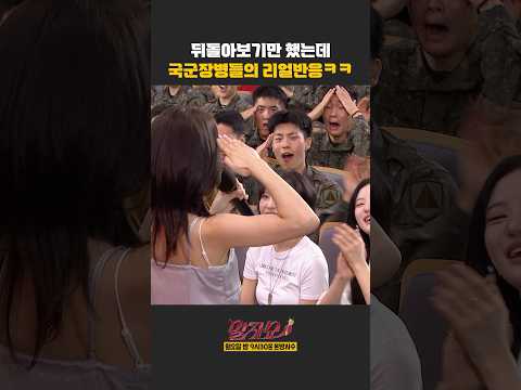 국군장병들의 리얼 반응 | <strong>말자쇼</strong> | KBS 260928 방송