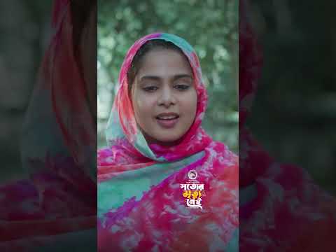 সত্যের মৃত্যু নেই।Eagle Team। kiron,Mumu,Anamul #shorts  #eaglemusic #eagleteam