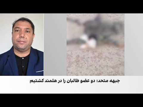 کشته‌شدن دو عضو امر به معروف طالبان در هلمند