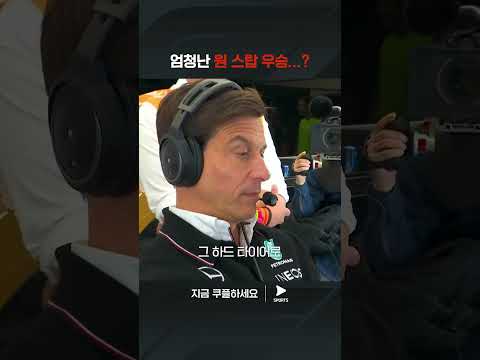 2024 F1ㅣ벨기에 그랑프리ㅣ끝까지 알 수 없었던 벨기에 GP 우승자