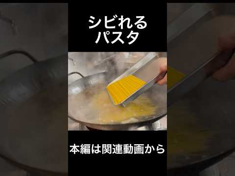 シビれるパスタ　Buzzed by Green and Red Sichuan Pepper