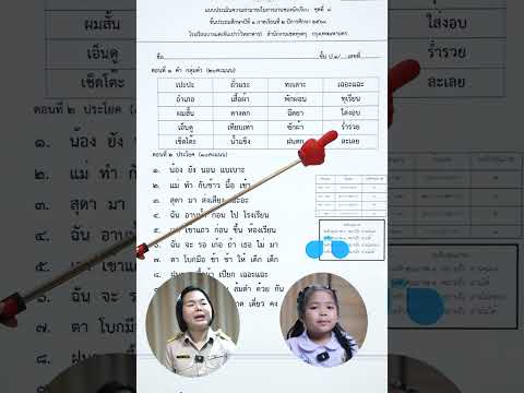 แบบทดสอบการอ่านชุดที่ 8 | ครูนกเล็ก