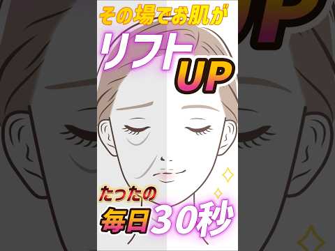 顔のお肌リフトアップ!自宅で毎日30秒!簡単セルフケアストレッチ