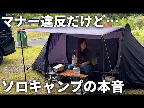 【ソロキャンプ】楽しいキャンプなのに悩む…夜中まで騒がしい声が不快に思わなかった意外な理由