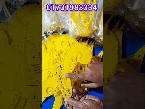 কাপড় কাটিং দর্জি মাস্টার স্কেল থাকলে কাপড় কাটিং খুব সহজ