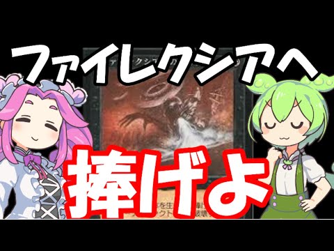 【MTG】命はアーティファクトより軽い ずんだもんカスレア紹介【ファイレクシアへの貢ぎ物】