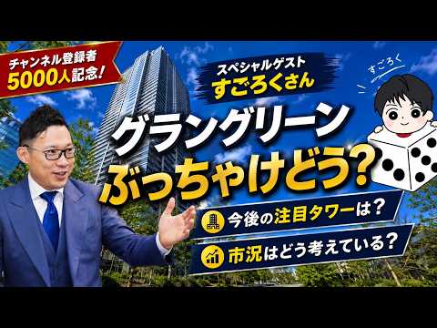 🌟登録者5000人突破企画🌟すごろくさん×芝さん特別対談