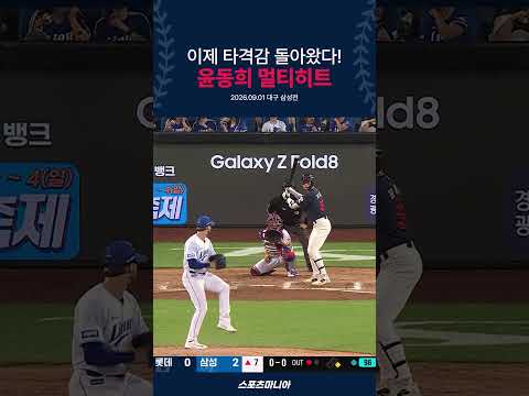 윤동희의 멀티히트 ❤️❤️