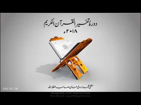 Mufti Zarwali Khan - Dora-E-Tafseer 2018 DAY 18