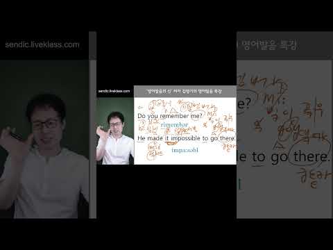 문장에서 잘 들리는 단어와 잘 안 들리는 단어가 생기는 비밀 알려드림 #연음 #영어회화 #영어발음교정