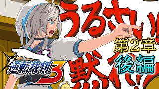 【逆転裁判3】2話後編)初見の17歳弁護士常勝不敗伝説※ネタバレ表現アリ【 本阿弥あずさ / すぺしゃりて 】