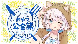 【雑談】3.5周年を迎える1週間！スケジュールを決めるおやつ公会議🍽【#凪乃ましろ #VTuber】