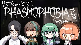 🔵7/21【 #Phasmophobia  】アプデも入ったし、幽霊の声聞かせてよ 【 maŸUko / #Vtuber 】