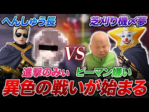 【荒野行動】進撃のみぃ×へんしゅう長VS芝刈り機〆夢幻×ピーマン嫌い！異色の戦いが今ここに、、、