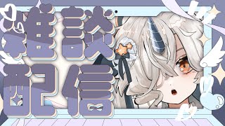 【雑談】寝起きなんだな【#VTuber】