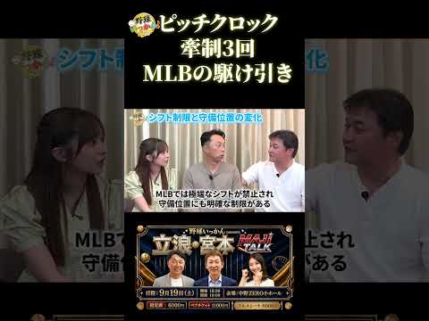 メリットがあればルールをすぐ変えるMLBの合理主義。コリジョンルール本当の目的 #宮本慎也 #野球いっかん #金子誠