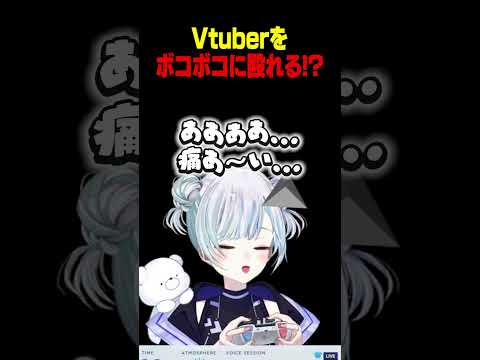 Vtuberをボコボコに殴れる? #apex #apex女子 #shorts