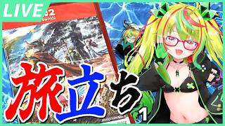 【ドラゴンクエストI＆II】[1] たすおじの旅立ち、そして犬の散歩【HD-2D】※ネタバレ注意