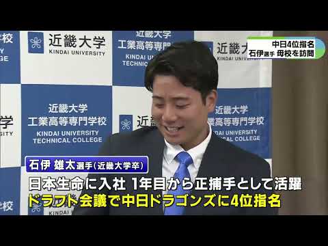 「開幕一軍目指す」　中日4位の三重・尾鷲市出身の石伊雄太選手　母校の近大高専で決意新た