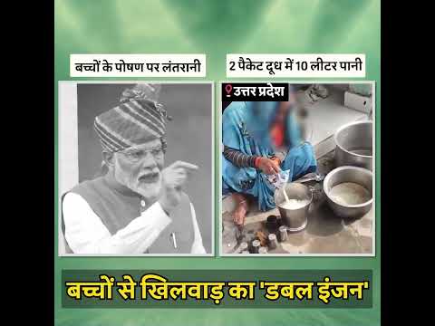 बच्चों की जान से खेल रही BJP 🤬🤬