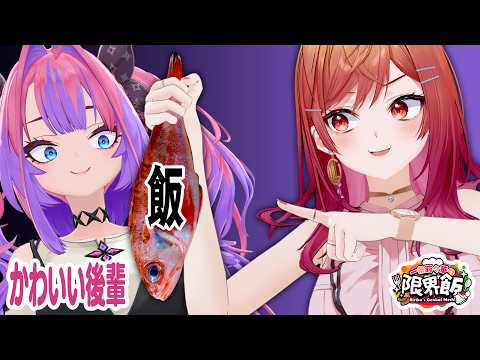 【#一条莉々華の限界飯】ヴィヴィちゃん、先輩が作ったご飯食べられるよね？後編【一条莉々華/hololiv DEV_IS　ReGLOSS】