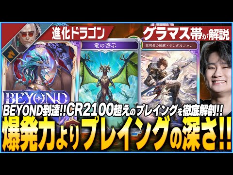 神の進化ドラゴンが爆誕!2位に到達したくりたまご式が神構築だった!
