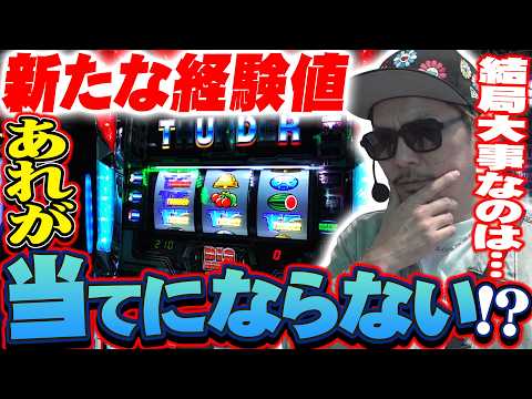 【悠遊自適＃ 627】スマスロサンダー！あれが当てにならない！？【SUPER CONCORDE市野】＃チェリ男 ＃スロット ＃パチンコ ＃スマスロ ＃スマパチ