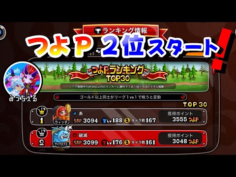 【城ドラ】つよぴー2位スタート！1位と離れすぎて泣いたw【みっちぇる】