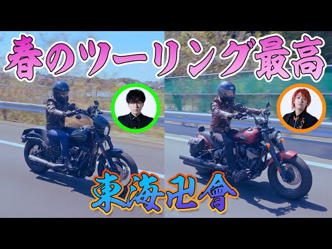 【東海卍會】春に最高のツーリング！需要ガン無視で『モーターサイクルショー』に向かうぞ！！！ #2