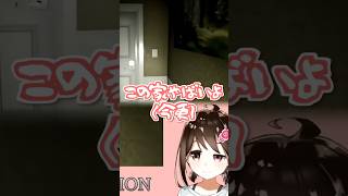 ヤバい家に遊びにきました。 #vtuber #horror #shorts