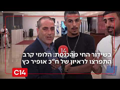 התפרצות לשידור החי מהכנסת בראיון של ח"כ אופיר כץ