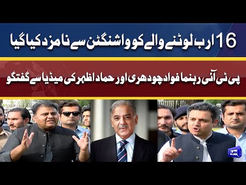 PTI Members Resign From National Assembly | PTI Leader Fawad Chaudhry And Hammad Azhar Media Talk