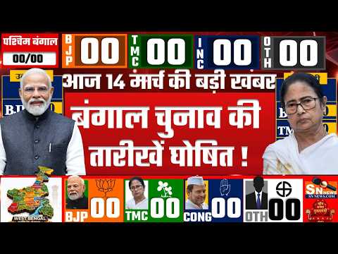 West Bengal Assembly Election 2026 Dates Announced | Big Opinion Poll | BJP vs TMC | Bengal Election