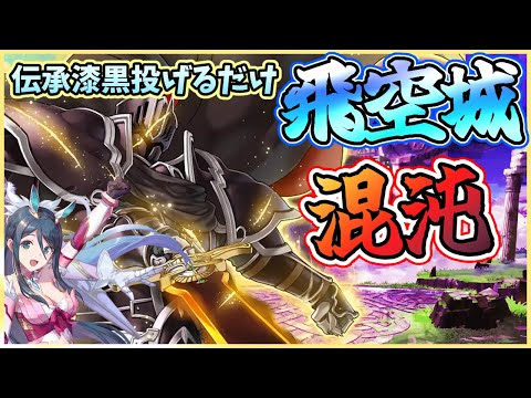 【FEH】帰ってきた漆黒飛空城【混沌】32-1