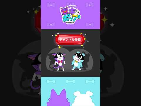 キキとポップとあそぼう！🐱🐶 #shorts