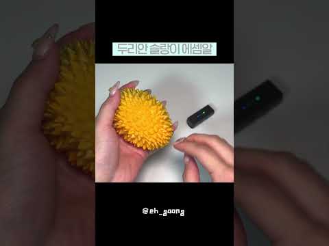 <strong>두리안</strong> 긁어주기 ASMR...🦠🎧