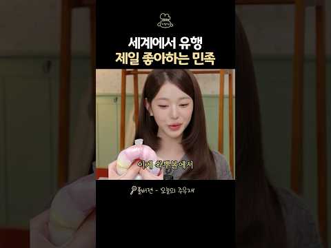 세계에서 <strong>유행</strong> 제일 좋아하는 민족ㄷㄷ