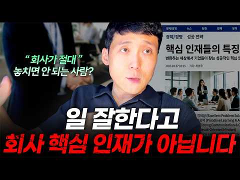 대표가 <strong>진짜</strong> 곁에 두고 싶어 <strong>하는</strong> 직원의 조건