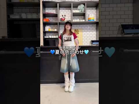 トレンド創作の動画サムネイル - 【失敗しない！夏の色合わせ3選🤍】参考にしてみてね✨#shorts #fashion #wego #outfit #カジュアル #韓国ファッション#トレンド #ガーリー #ストリート