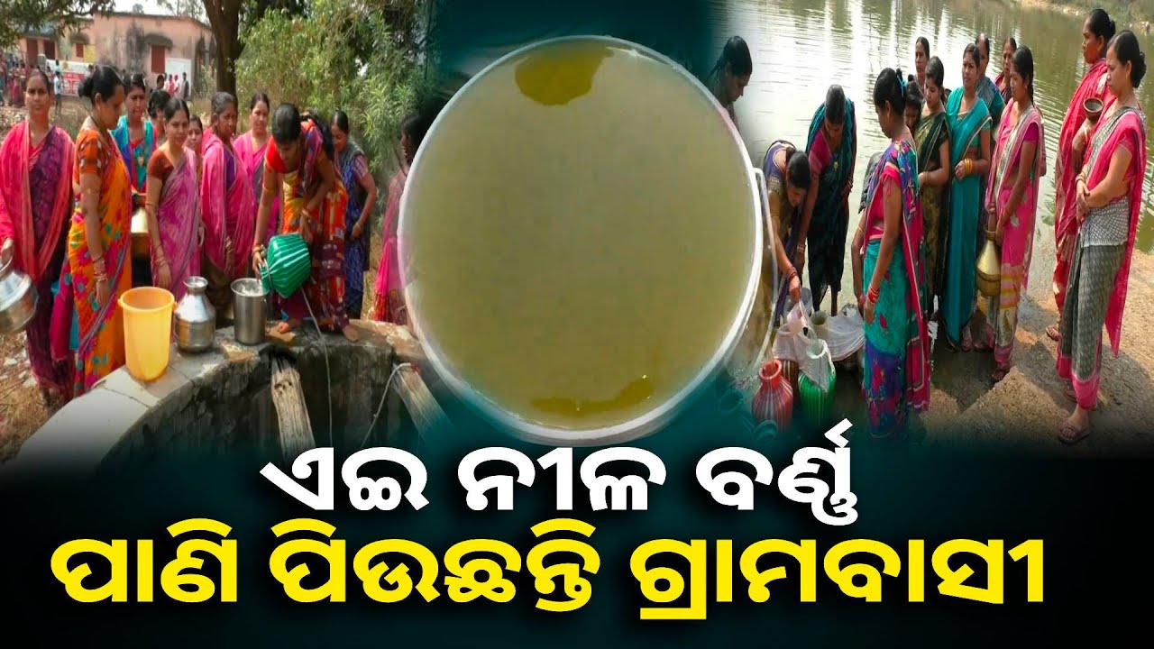 ଖରା ଆରମ୍ଭରୁ ଜଳକଷ୍ଟ, ସଙ୍କଟରେ ଜୀବନ ଜୀବିକା || Knews odisha