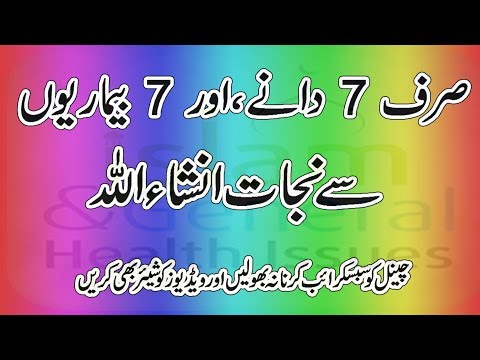islamic wazifa for health in urdu 7 dane aur 7 bemaryon se nijaat By Islam and general health issues
