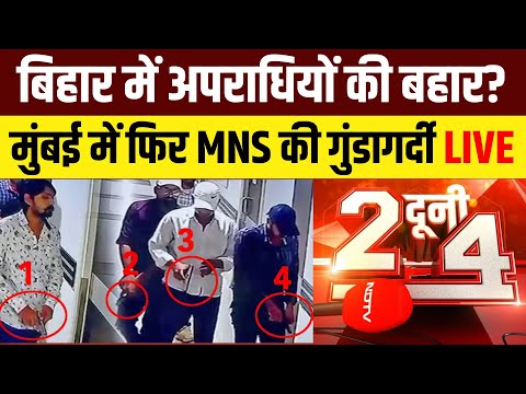 Do Dooni Chaar Show LIVE | Patna Paras Hospital Firing | Bihar Crime | MNS Workers | Changur ED Raid